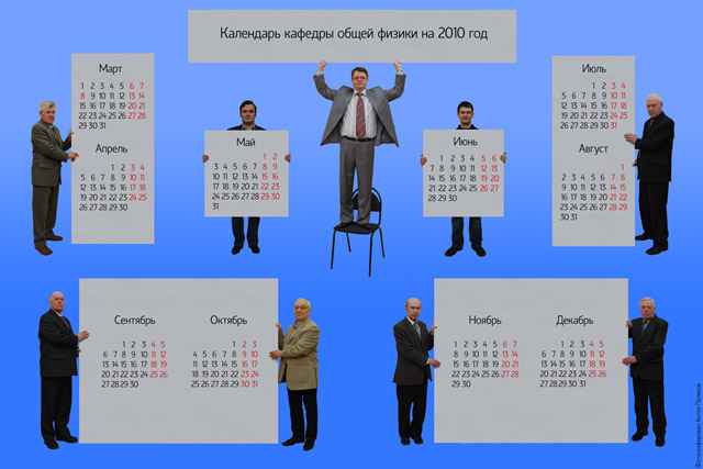 Календарь кафедры ОФ